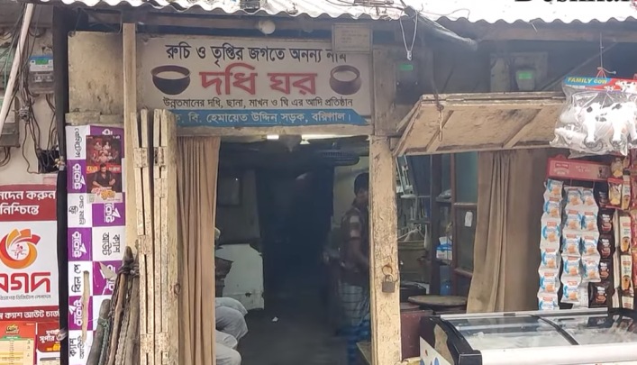 বরিশাল দধি ঘর প্রায় শত বছরের ঐতিহ্য : এখনো স্বাদে অনন্য