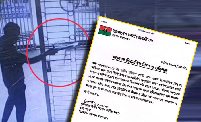 বরিশাল পোস্টে প্রকাশিত 'আ'লীগ অনুসারীর কাণ্ডে' মহানগর বিএনপির নিন্দা